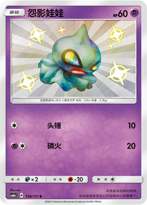 Shuppet Card