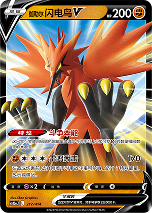 Galarian Zapdos V Card