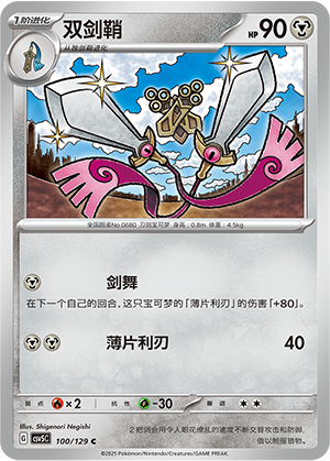 Doublade Card
