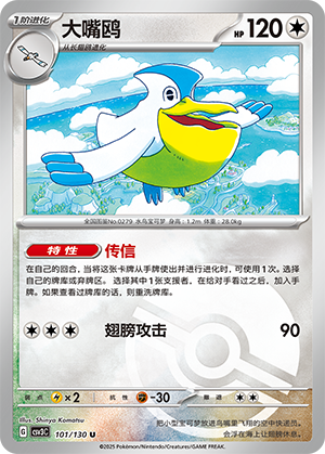 Pelipper Card