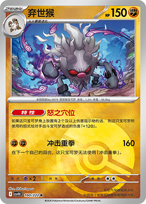 Annihilape Card