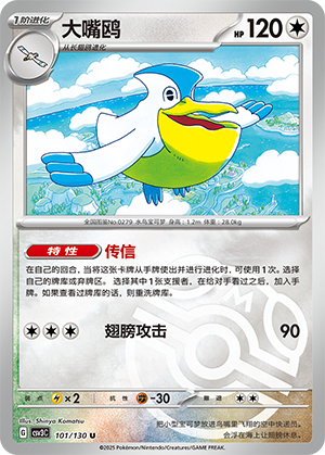 Pelipper Card