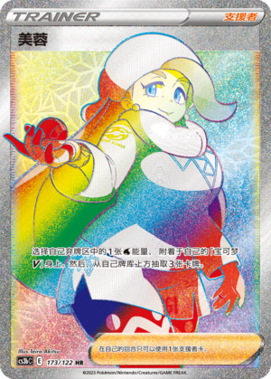[Trainer] Melony Card