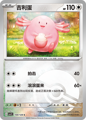 Chansey Card
