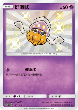 Inkay Card