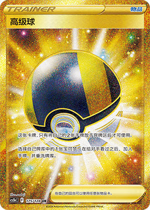 [Trainer] Ultra Ball Card
