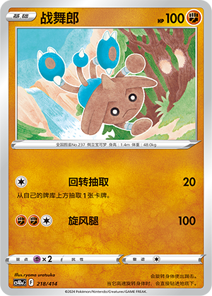 Hitmontop Card