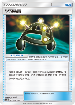 [Trainer] Exp. Share Card
