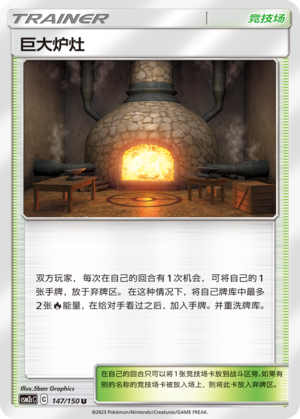 [Trainer] Giant Hearth Card