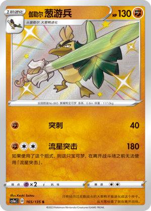 Galarian Sirfetch’d Card