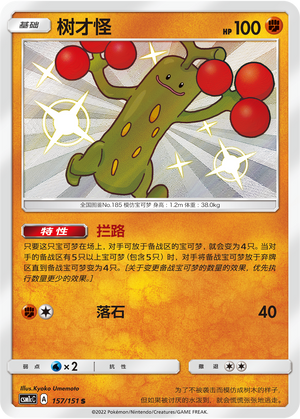 Sudowoodo Card