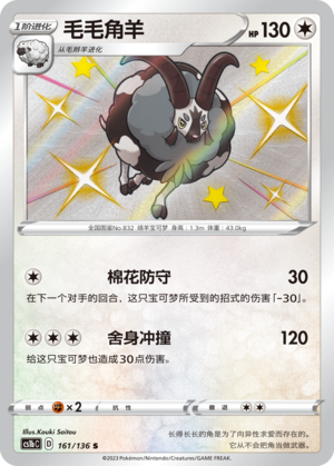 Dubwool Card