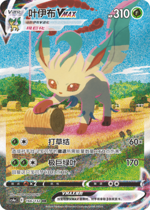 Leafeon VMAX Card