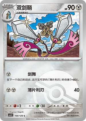 Doublade Card