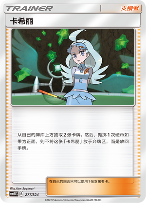 [Trainer] Kahili Card