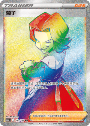 [Trainer] Agatha Card