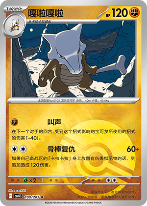 Marowak Card
