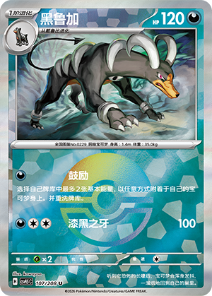 Houndoom Card