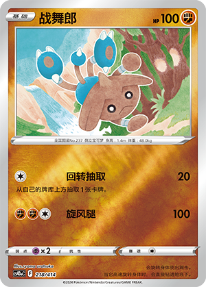 Hitmontop Card