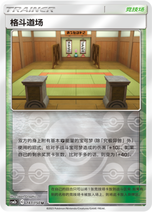 [Trainer] Martial Arts Dojo Card