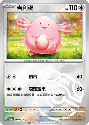 Chansey Card