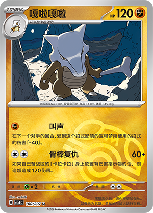 Marowak Card