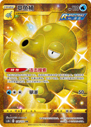 Octillery Card