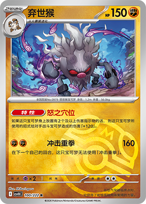 Annihilape Card