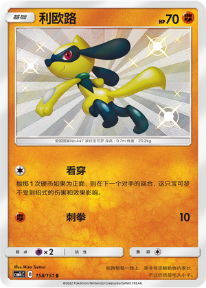 Riolu Card
