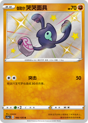 Galarian Yamask Card