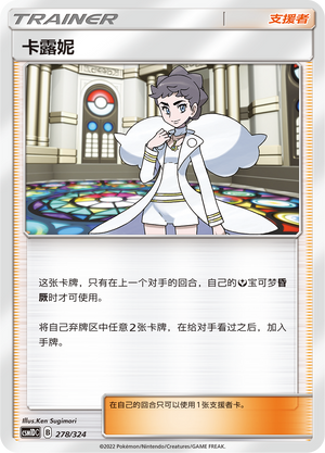 [Trainer] Diantha Card