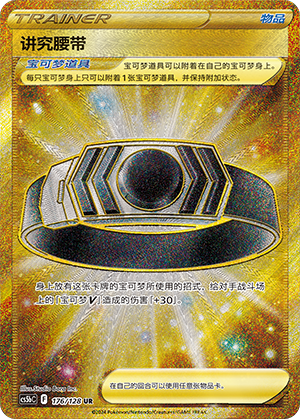 [Trainer] Choice Belt Card