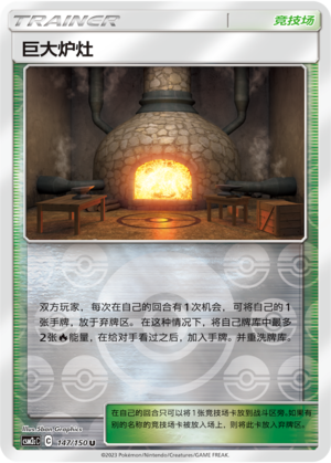 [Trainer] Giant Hearth Card