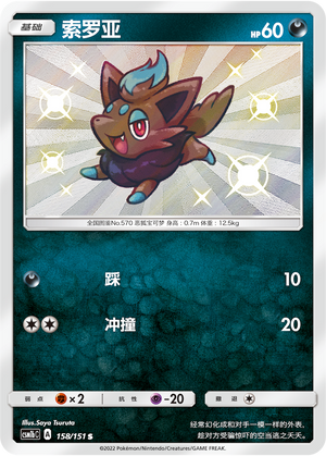Zorua Card