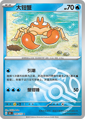 Krabby Card