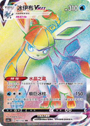 Glaceon VMAX Card
