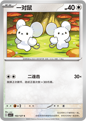 Tandemaus Card