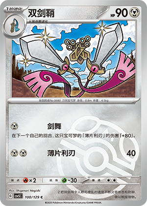 Doublade Card