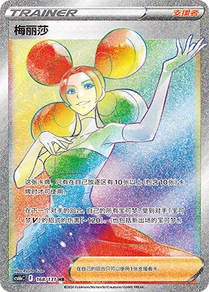 [Trainer] Fantina Card