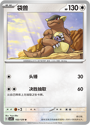 Kangaskhan Card