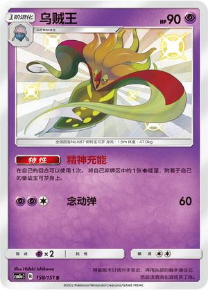 Malamar Card