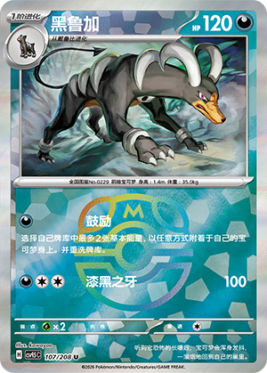 Houndoom Card