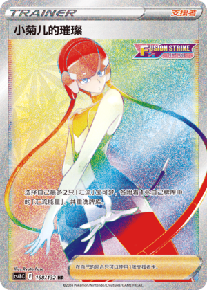 [Trainer] Elesa's Sparkle Card