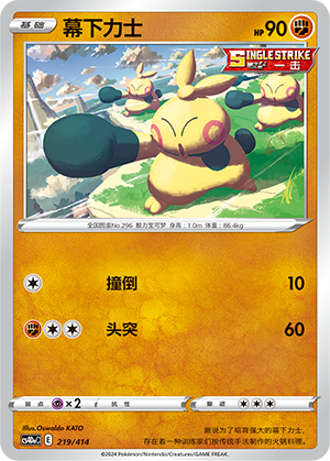 Makuhita Card