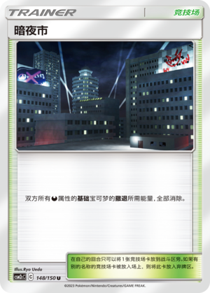 [Trainer] Night Market Card