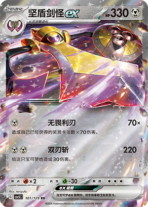 Aegislash ex Card