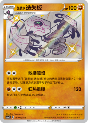 Galarian Runerigus Card