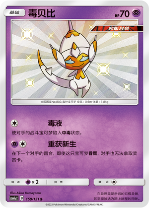 Poipole Card