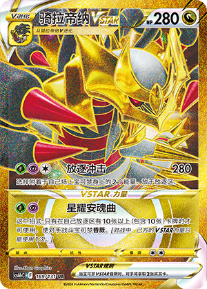 Giratina VSTAR Card
