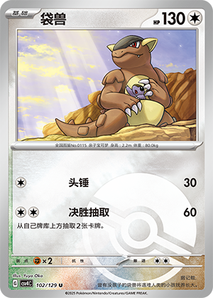 Kangaskhan Card